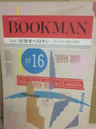 本の探検マガジン　ＢＯＯＫＭＡＮ　第１６号　特集　ＳＦ珍本ベストテン　～謎の名作・噂の快作
