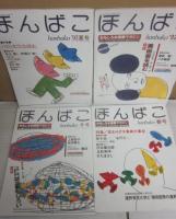 雑誌　ほんばこ　創刊号（１９９１年）～休刊号（１９９３年春号）まで　８冊揃い
