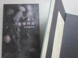 サド　悲惨物語