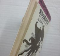 快楽主義の哲学　（光文社カッパ・ブックス）