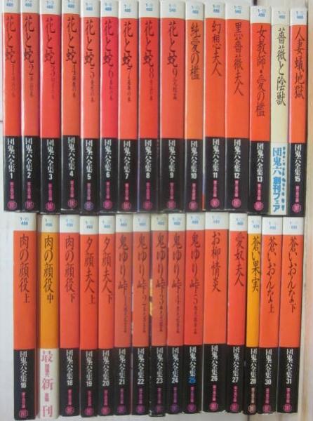 団鬼六全集 全30冊 （富士見文庫） （数冊、難あり）(団鬼六) / 古本