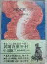 異聞真田幸村