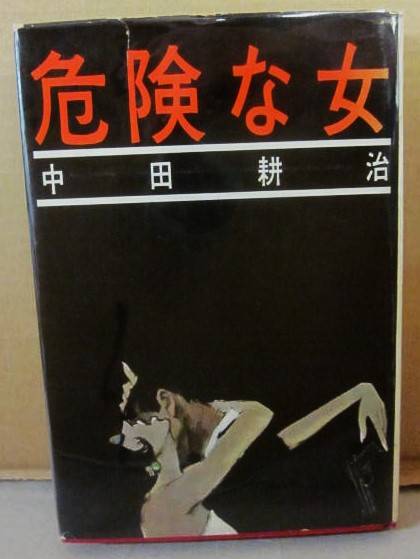 【人気No.1】 柳生無刀剣 （春陽文庫）(松永義弘) 古本、中古 / うつつ 古書 / 文学+小説