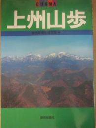 上州山歩　ＧＵＮＭＡ
