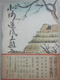 北海道風土雑記