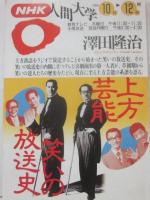 澤田隆治　著作・関連書籍　５冊一括
