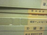 新選  覆刻日本の山岳名著　全２０点揃＋解題・日本山岳会「会報」　計２２点一括