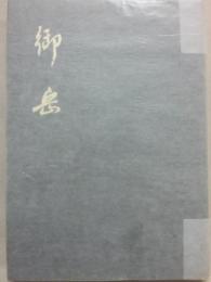 御岳　（日本福祉大学　Ｉ部山岳部）