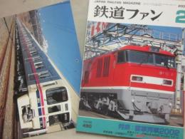 鉄道ファン　２００２年２月号　※付録カレンダー付き　（通巻４９０号）