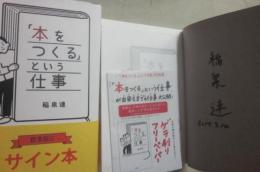 「本をつくる」という仕事