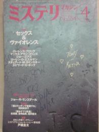 ミステリマガジン　２００２年４月号　特集　セックス＆ヴァイオレンス　（通巻５５４号）