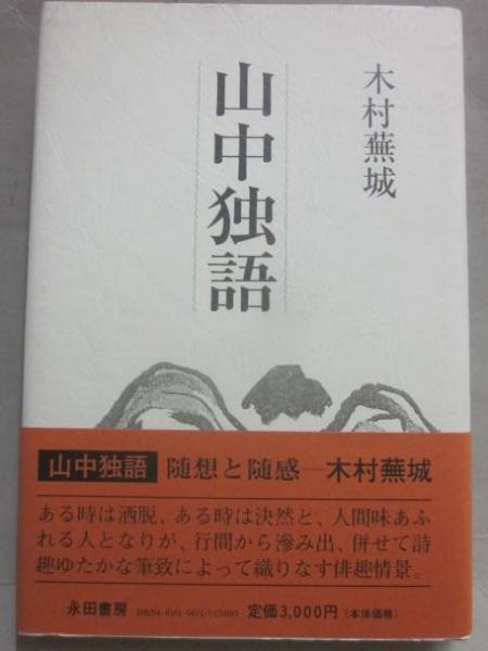 赤い鳥代表作集 1 - 子どもの本の小峰書店