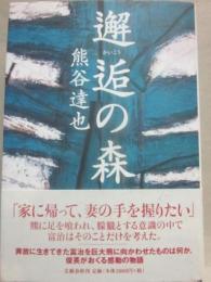 邂逅の森