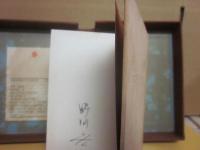 野間宏詩集　（限定版）