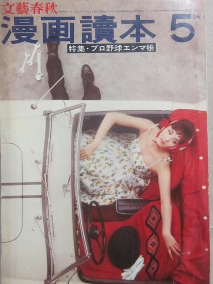 雑誌 私の部屋 1977年2月号 （第29号） / 古書 うつつ