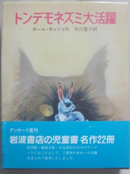 トンデモネズミ大活躍 | ポール・ギャリコ, ジャネット