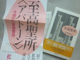 至高聖所　※書店用ポップ付き