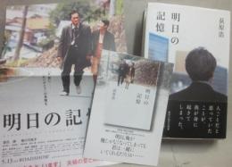 明日の記憶