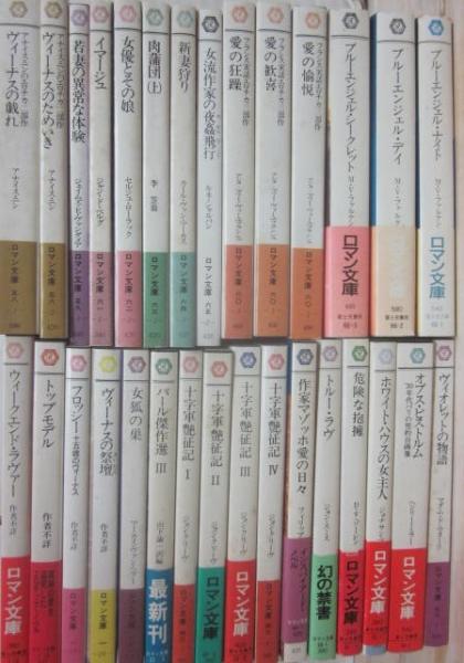 富士見ロマン文庫　全132冊セット 白い背表紙の、富士見ロマン文庫 不揃い30冊一括 | 富士見書房