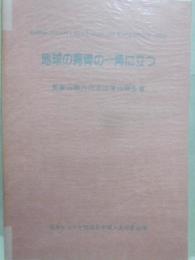 地球の背骨の一角に立つ　崑崙山脈八花氷山登山報告書