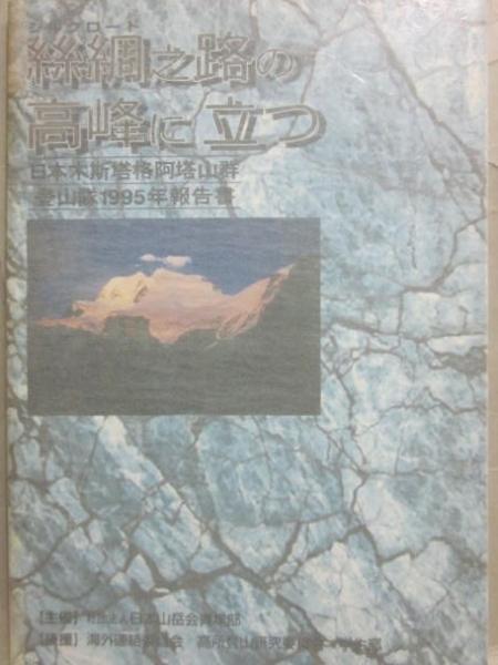 Amazon.co.jp: 句集自然・生活・旅・登山諷詠 : 前川整洋: 本