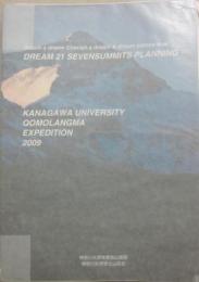 神奈川大学　チョモランマ遠征登山隊　２００９報告書