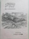 メラ・ラ　創立２０周年記念特別号