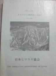 神々の座　８０００ｍ峰挑戦の記録　２００４年版