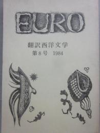 ＥＵＲＯ　翻訳西洋文学　第８号