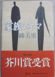 家族シネマ