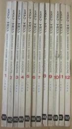 ミステリマガジン　１９６８年　１月～１２月号まで　年間セット １２冊一括　早川書房