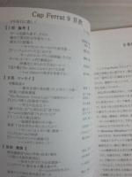 サマセット・モーム協会　会誌　ＣＡＰ　ＦＥＲＲＡＴ　不揃い５冊一括　９・１０・１５・１８・１９号