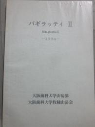 バギラッティ２　１９８４　大阪歯科大学山岳部・大坂歯科大学牧稜山岳会