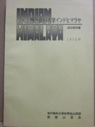 神戸商科大学インドヒマラヤ遠征報告書　１９７５年