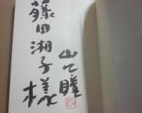 新潮社　山口瞳　男性自身シリーズ　全２７冊