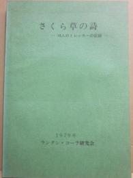 さくら草の詩　１０人のトレッカーの記録　１９７９年ランタン・コーラ研究会　７９・４・２３～５・１０