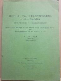 東ネパール・タムール流域の生態学的調査とマカルー２峰の登山　１９７７年千葉大学東ネパール学術調査登山隊報告書　沼田真・編　千葉大学ヒマラヤ委員会　１９８３年３月