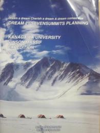神奈川大学創立８０周年を祝う　ドリーム２１セブンサミッツ夢実現計画「夢抱き　夢育み　夢実現」　単独大学による七大陸最高峰制覇への挑戦の記録　遙かなる１６５０００キロの旅路　七つの大陸の最高峰を訪ねて　神奈川大学体育会山岳部　神奈川大学学士山岳会