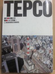 マンガ　ＴＥＰＣＯ　東京電力