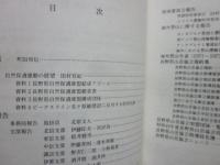 年報　１９７３年度　通巻２号　長野県山岳協会