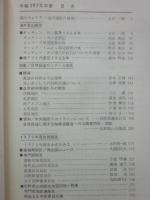 年報　１９７０年度　通巻１号　長野県山岳協会