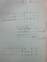 報告　第１３号　１９６４年度　京都大学山岳部