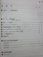 会報　第１１号　１９７９年　東北大学山岳部　東北大学山の会