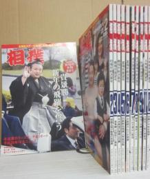 相撲雑誌　相撲　２０１９年１月号～１２月号うち、１０月号欠　１１冊一括セット　（平成３０年）