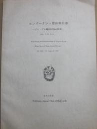 （薄冊子）　ヒンズークシュ登山報告書　ブニ・ゾム峰（６５５１ｍ）西面　１９９５・７・２４～８・３１　北海道大学山岳部（札幌市北区）