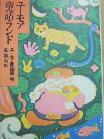 SFマガジン 1982年12月 臨時増刊号 栗本薫 グイン