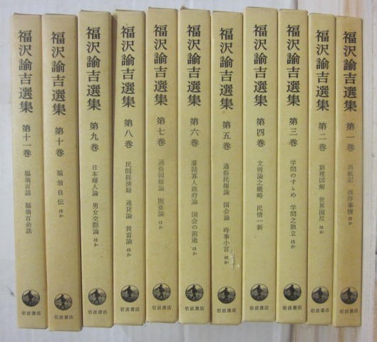 福澤諭吉全集　全19巻　福澤諭吉　福澤諭吉 福澤諭吉全集全19巻福澤諭吉福澤諭吉
