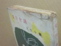 愛情会議　（河出新書）