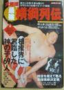 大相撲　最強横綱列伝　（スコラムック）