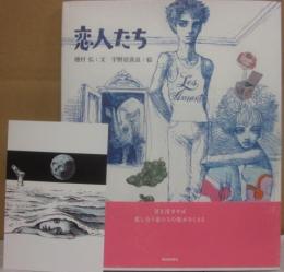 恋人たち